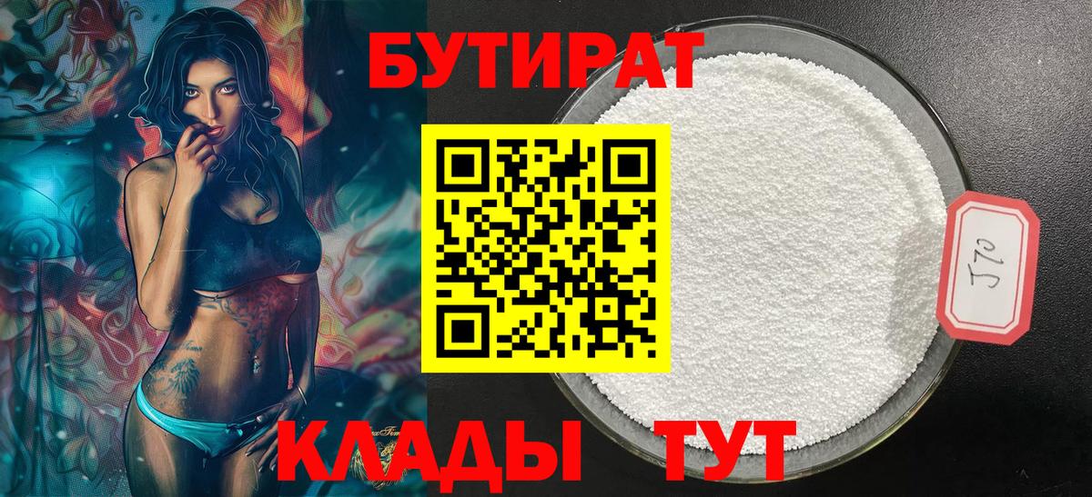 Бутират бутик  Вход с VPN  Белореченск 