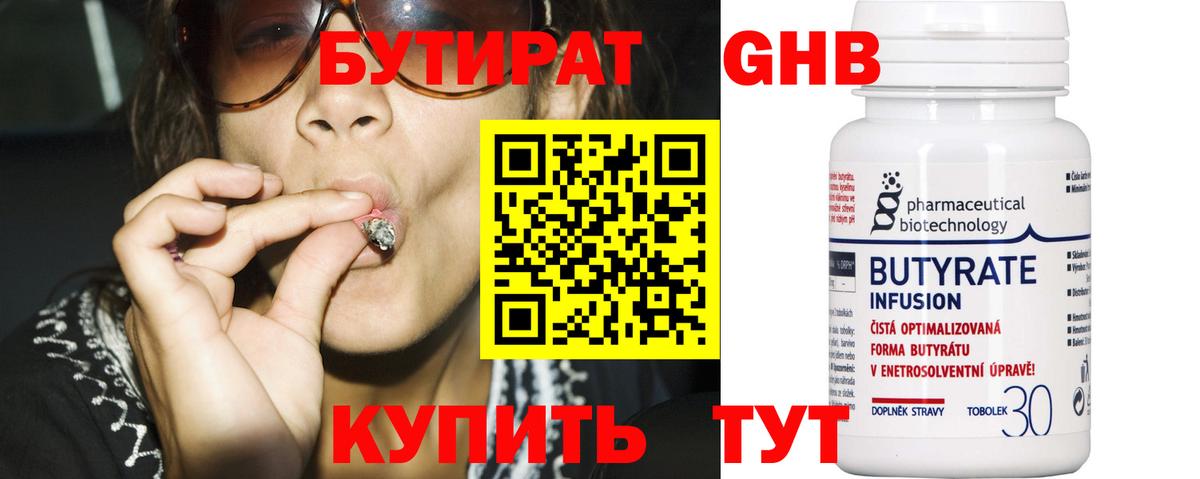 БУТИРАТ бутик  Бутират  Белореченск 