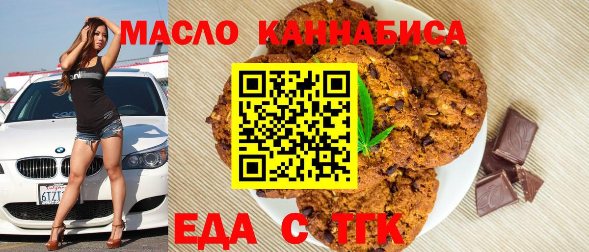 Белореченск  Cannafood марихуана  Вход с VPN 