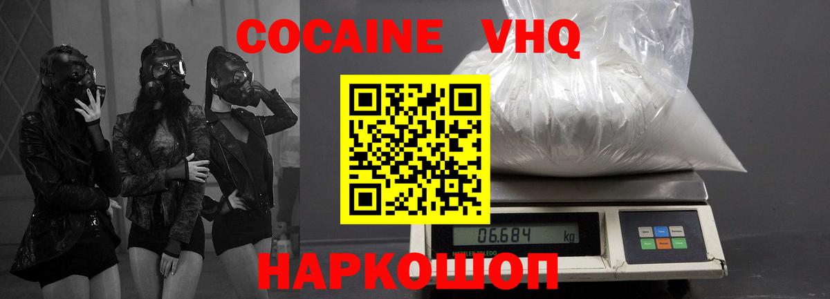 COCAIN Перу  Вход с VPN  Cocaine Боливия  Белореченск 