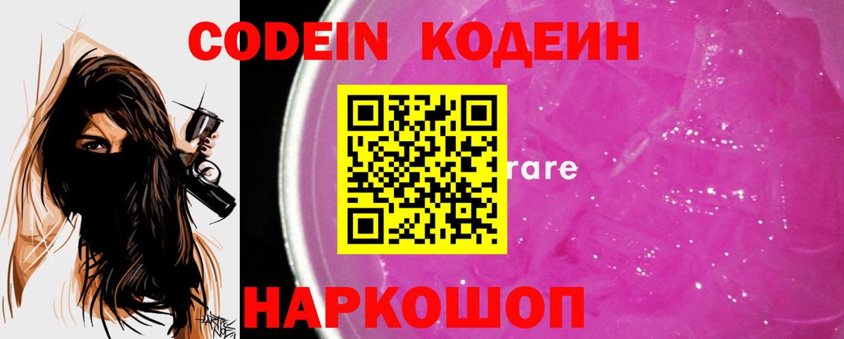 Codein напиток Lean (лин)  Вход с VPN  Белореченск  Codein напиток Lean (лин) 
