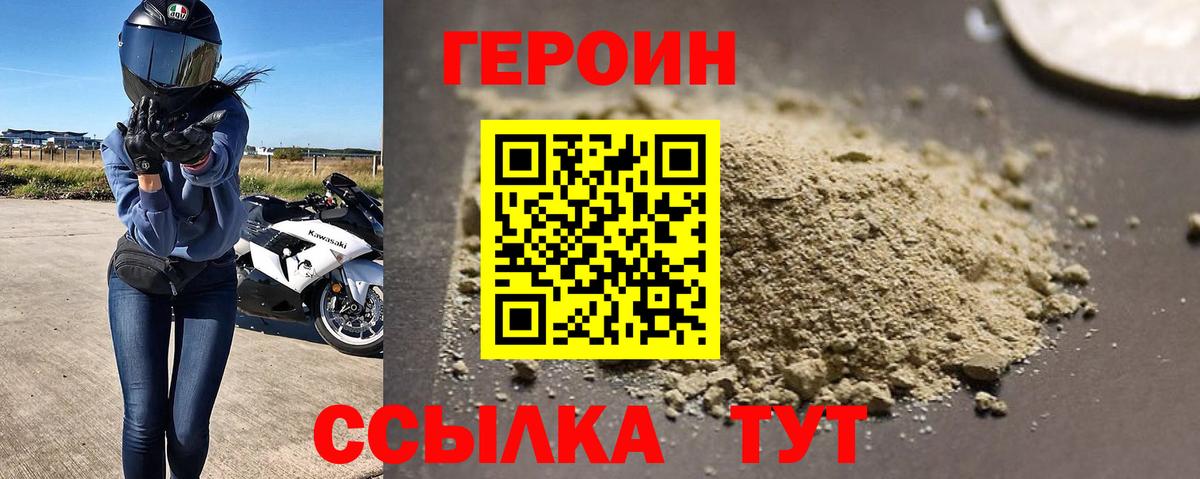 Героин Heroin Белореченск