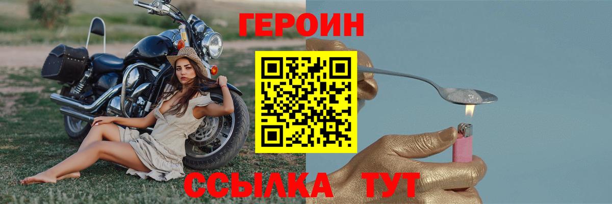 Героин  Белореченск  Героин VHQ 