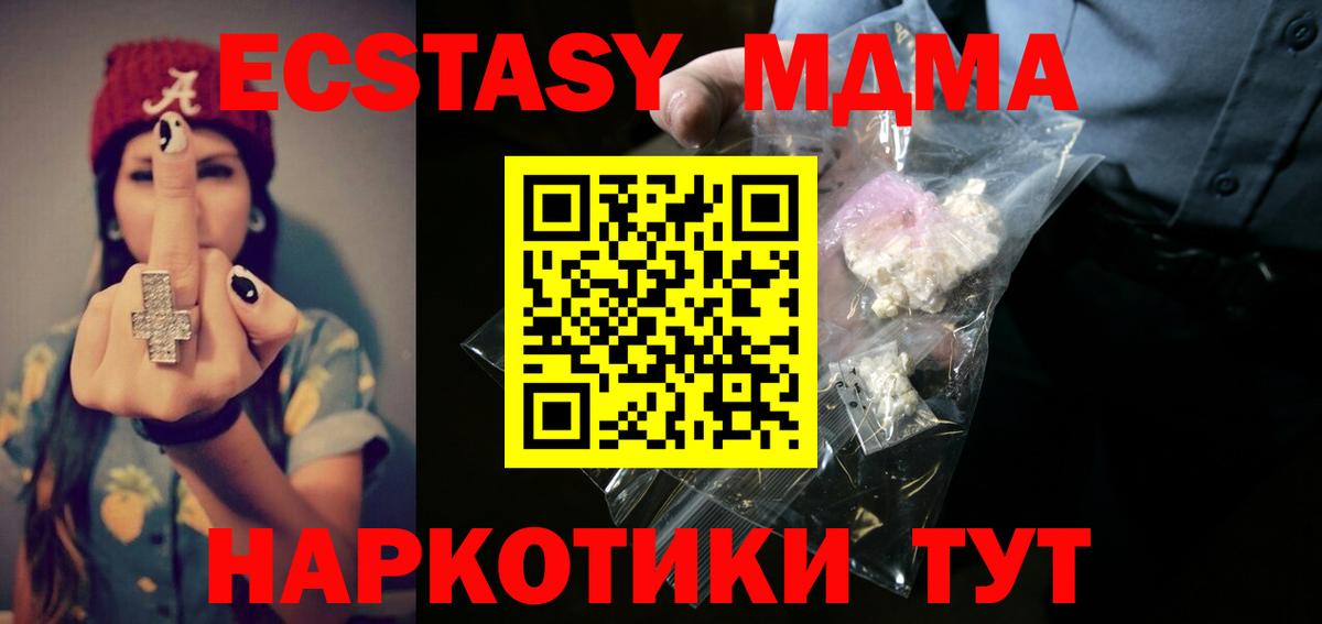 МДМА молли Белореченск