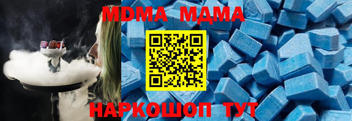 MDMA кристаллы Белореченск