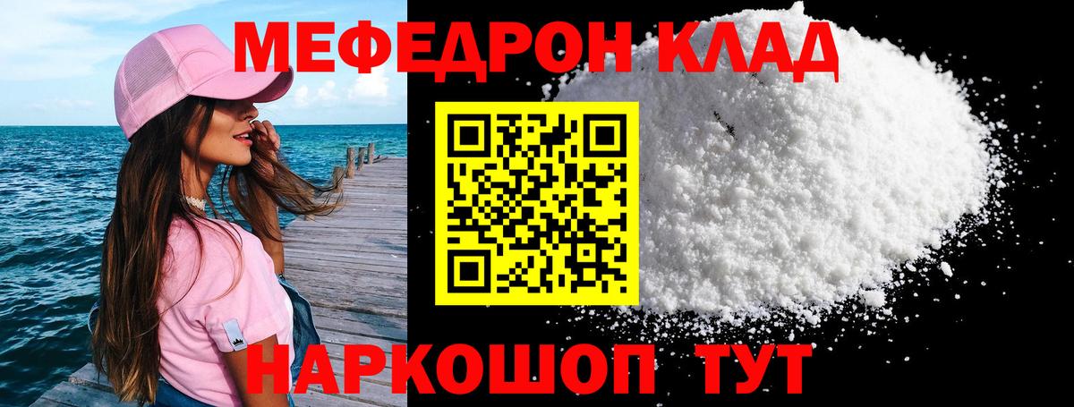 Мефедрон кристаллы Белореченск