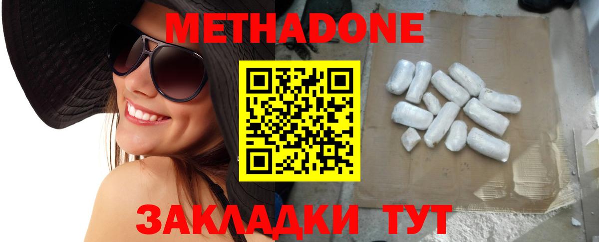 МЕТАДОН methadone  Вход с VPN  Метадон белоснежный  Белореченск 