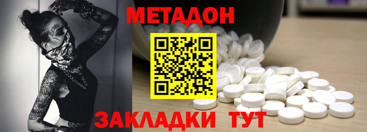 МЕТАДОН methadone  Белореченск  Метадон кристалл 